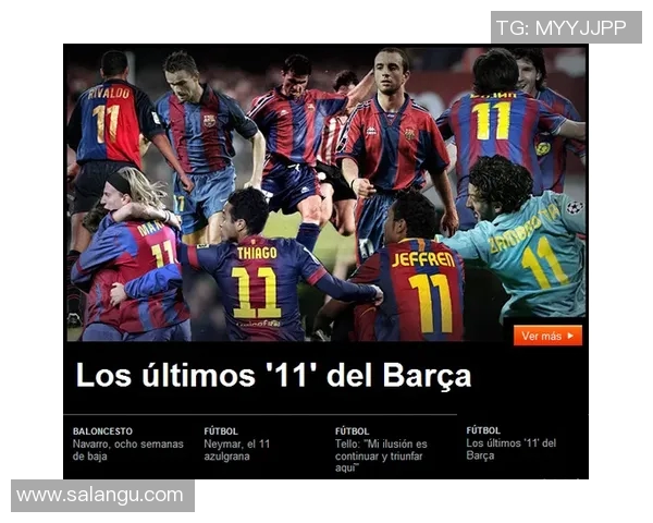 十一号球衣背后的传奇人物是谁 解密足球场上的十一号球星 十一号球衣背后的传奇人物是谁 解密足球场上的十一号球星